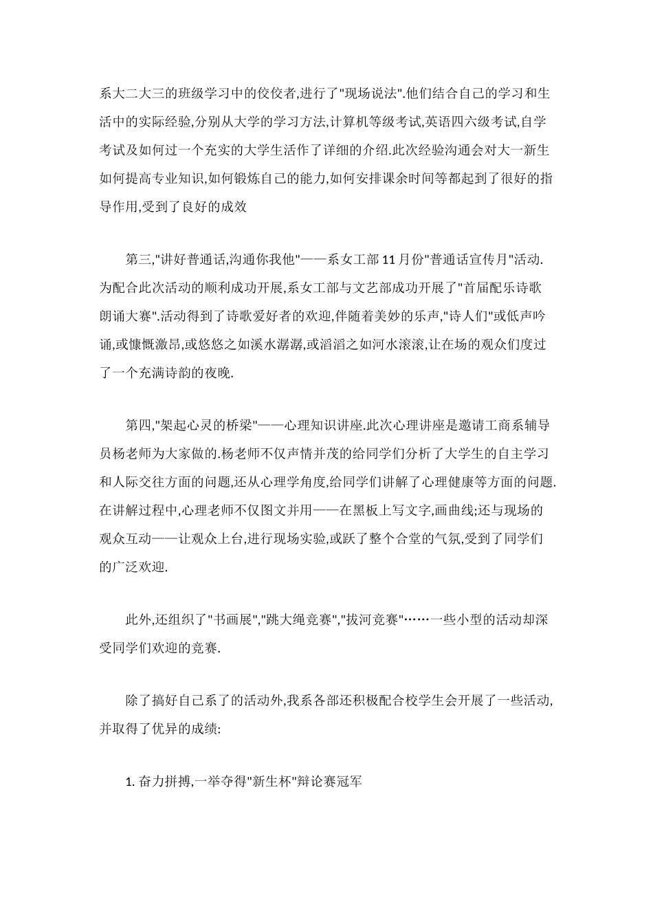 计算机系学生会学期末工作总结_第3页