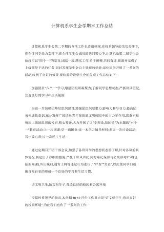 计算机系学生会学期末工作总结