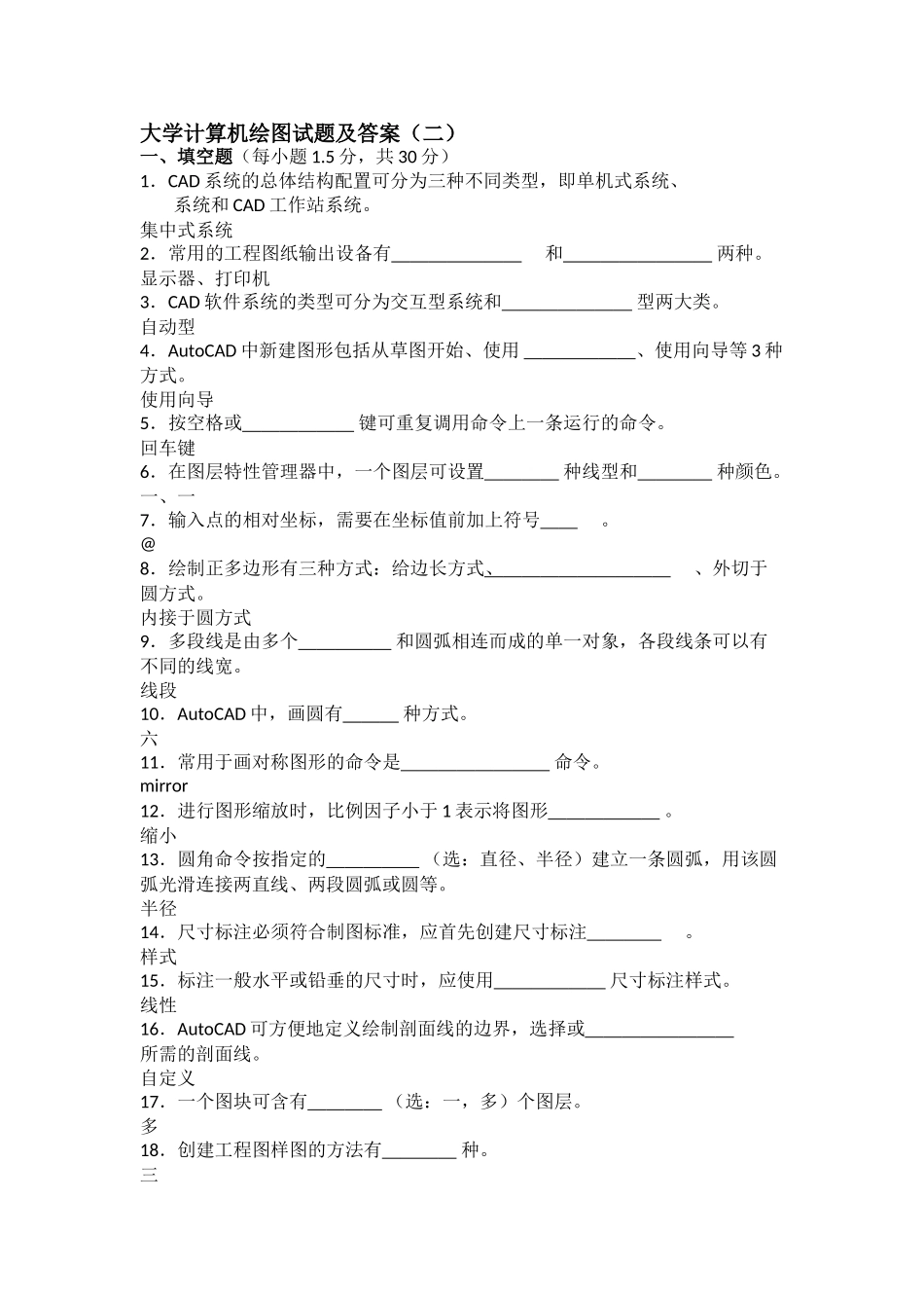 计算机绘图试题及答案二_第1页