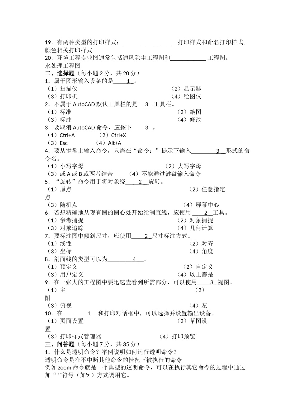 计算机绘图试题及答案二_第2页