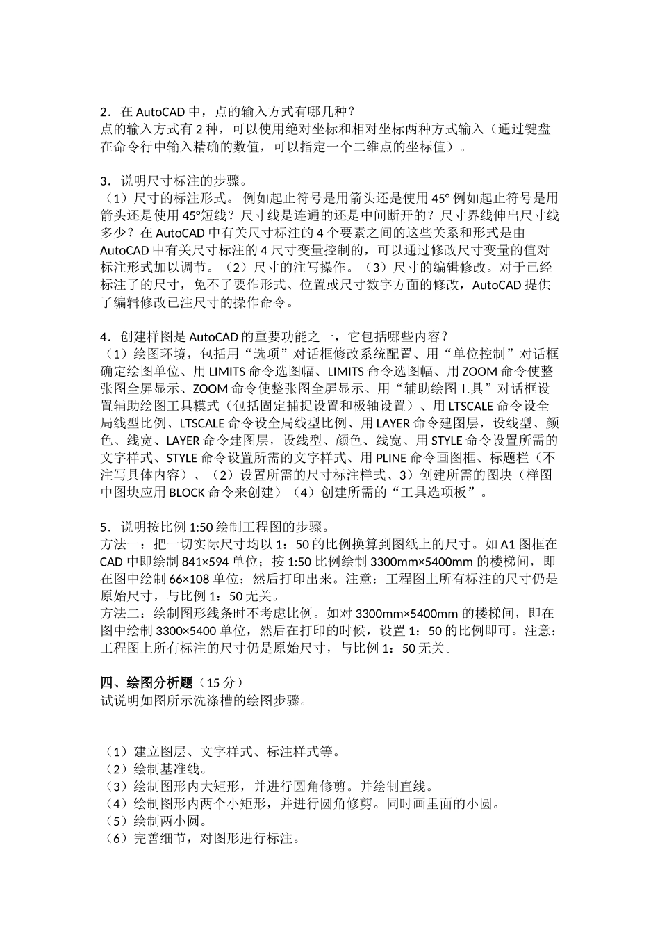 计算机绘图试题及答案二_第3页