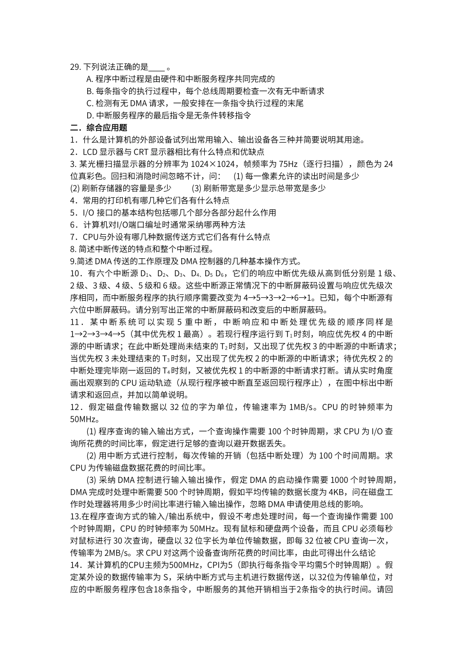 计算机组成原理第7章习题11_第2页