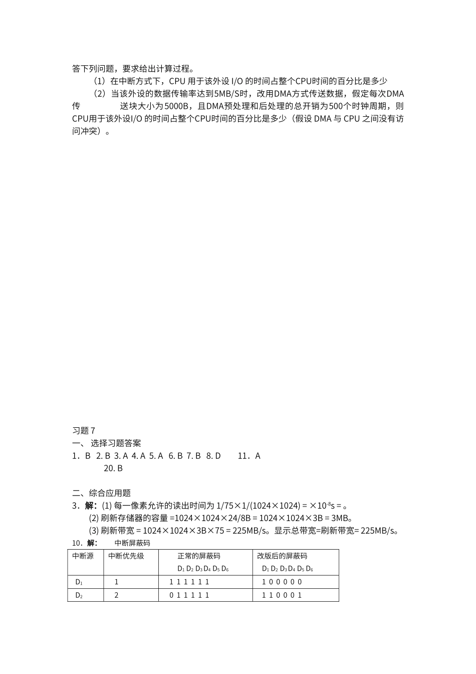 计算机组成原理第7章习题11_第3页