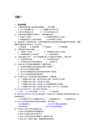 计算机组成原理第7章习题11
