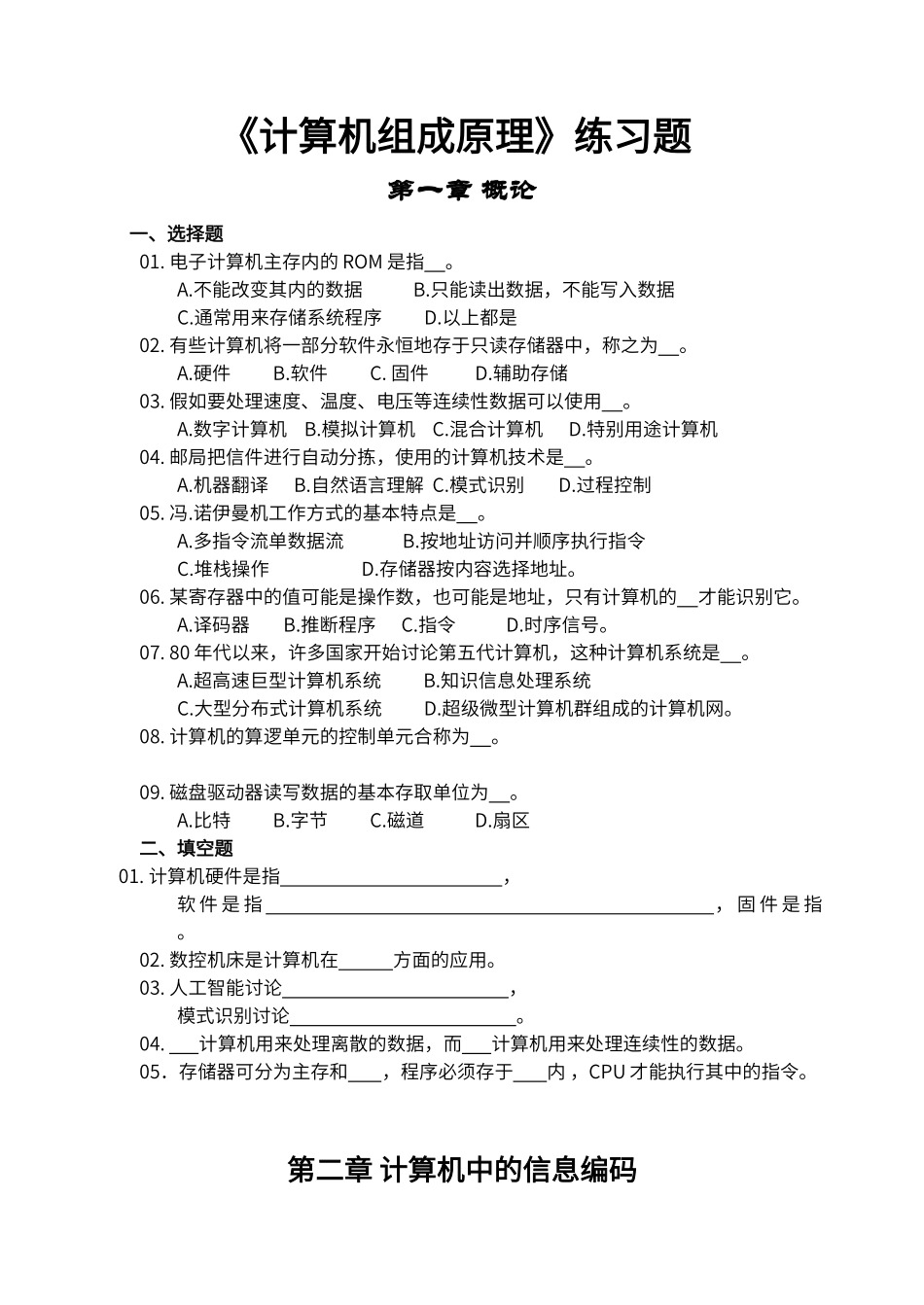 计算机组成原理练习题_第1页