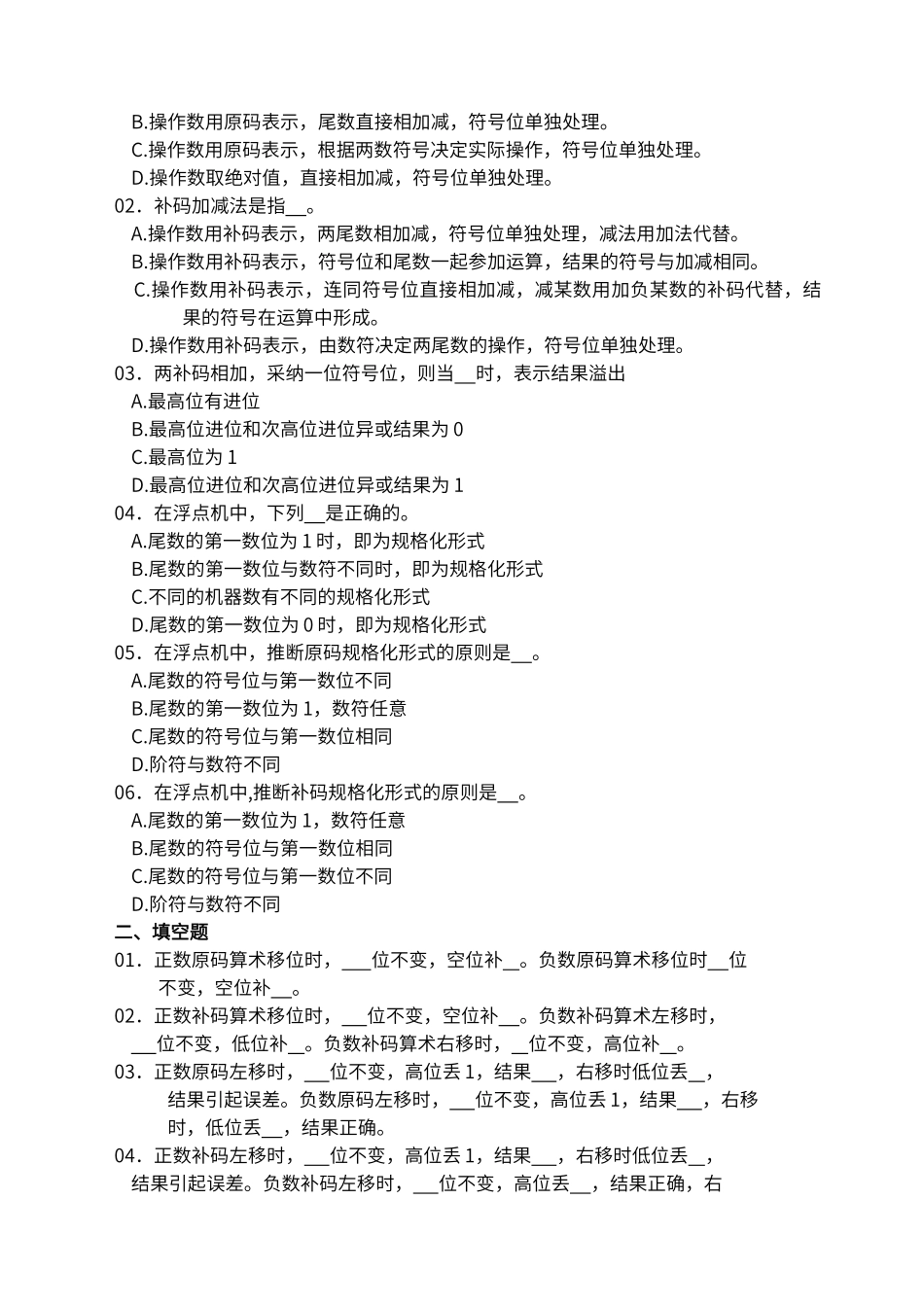 计算机组成原理练习题_第3页