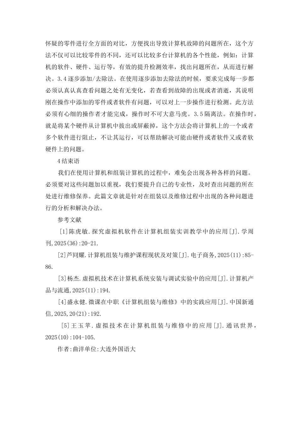 计算机组装与维护问题及解决方法_第3页