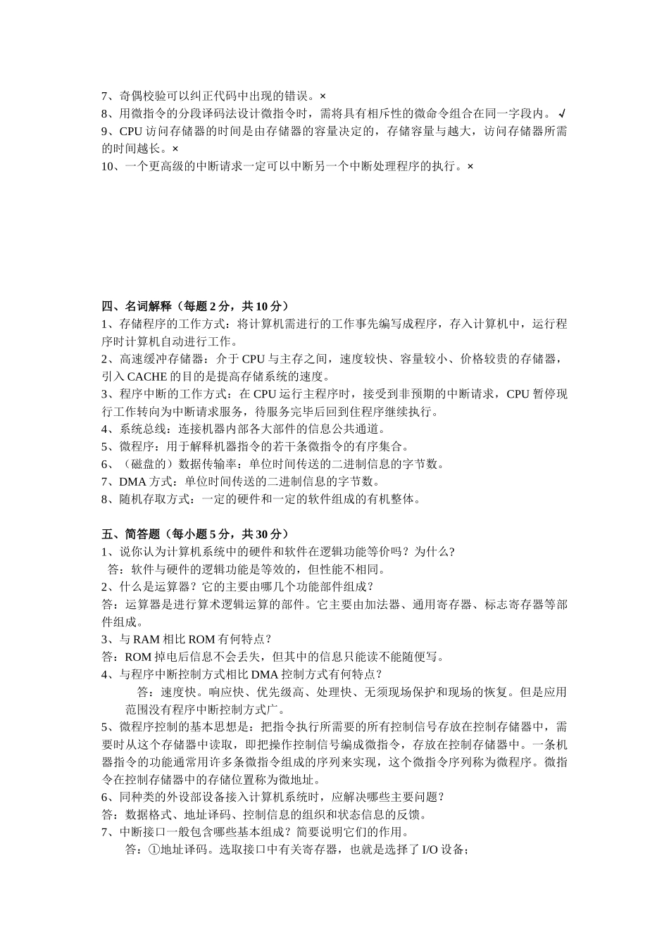 计算机组成原理试题库含答案_第3页