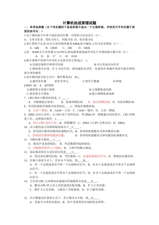 计算机组成原理试题库含答案
