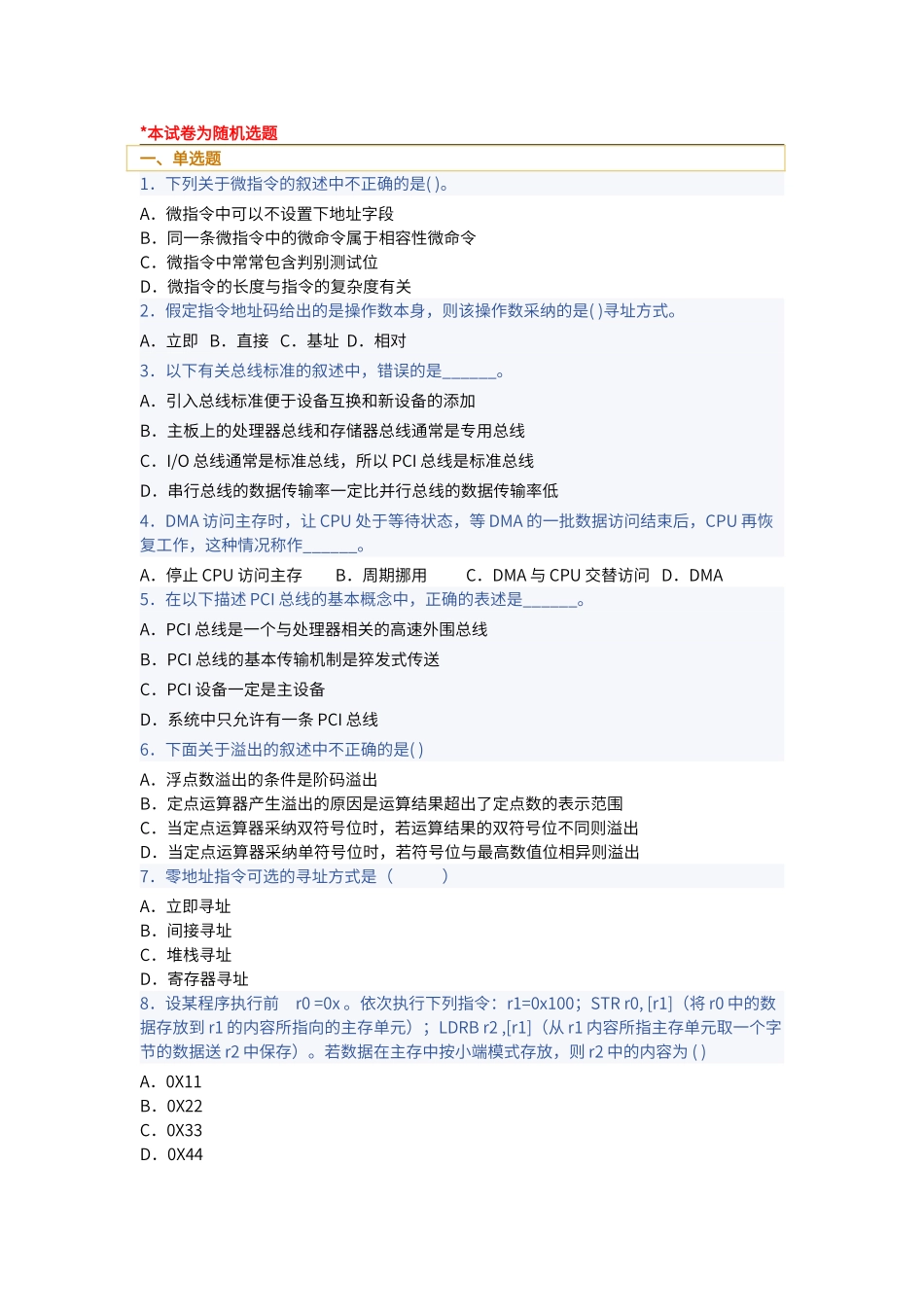 计算机组成原理题目_第1页