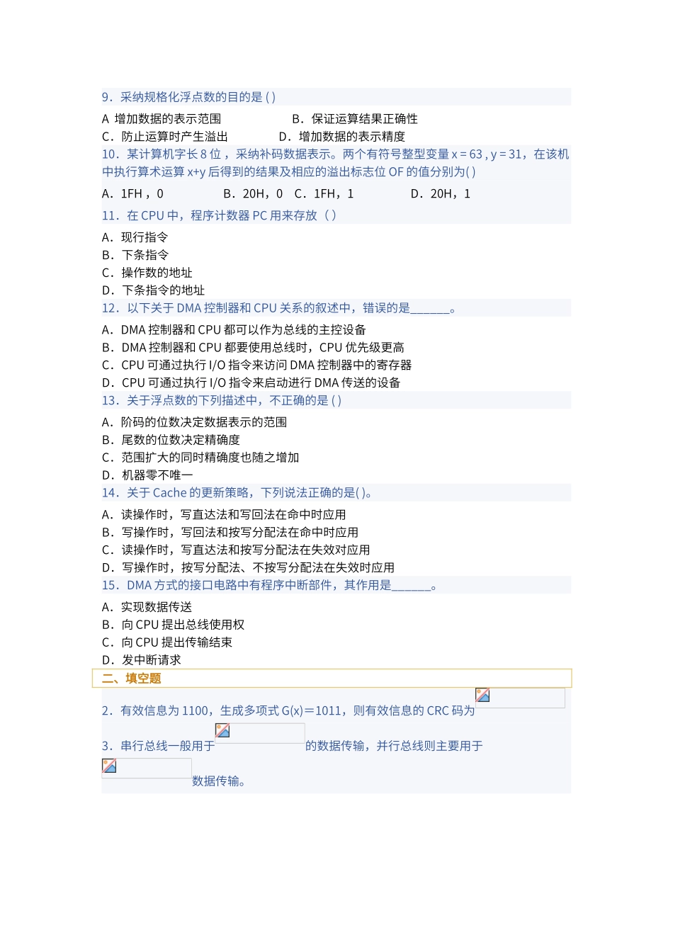 计算机组成原理题目_第2页