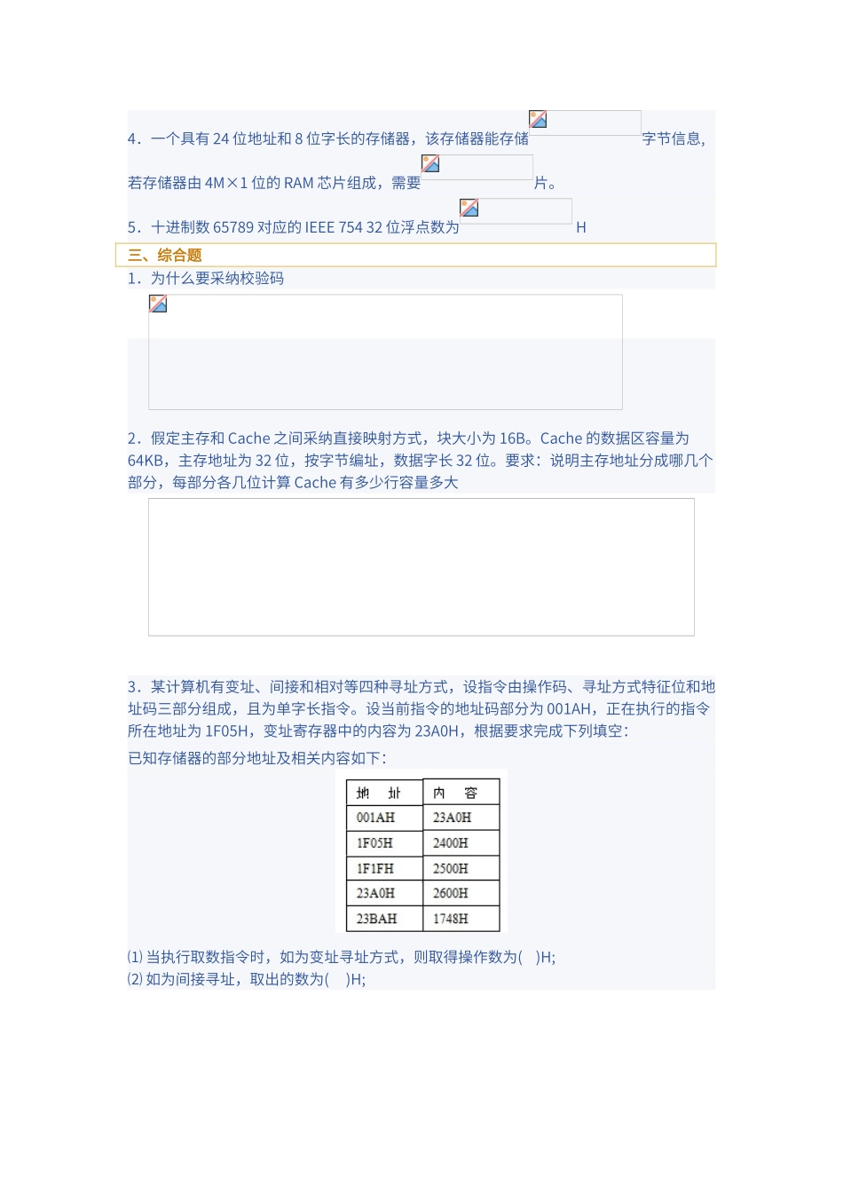 计算机组成原理题目_第3页
