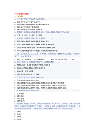 计算机组成原理题目