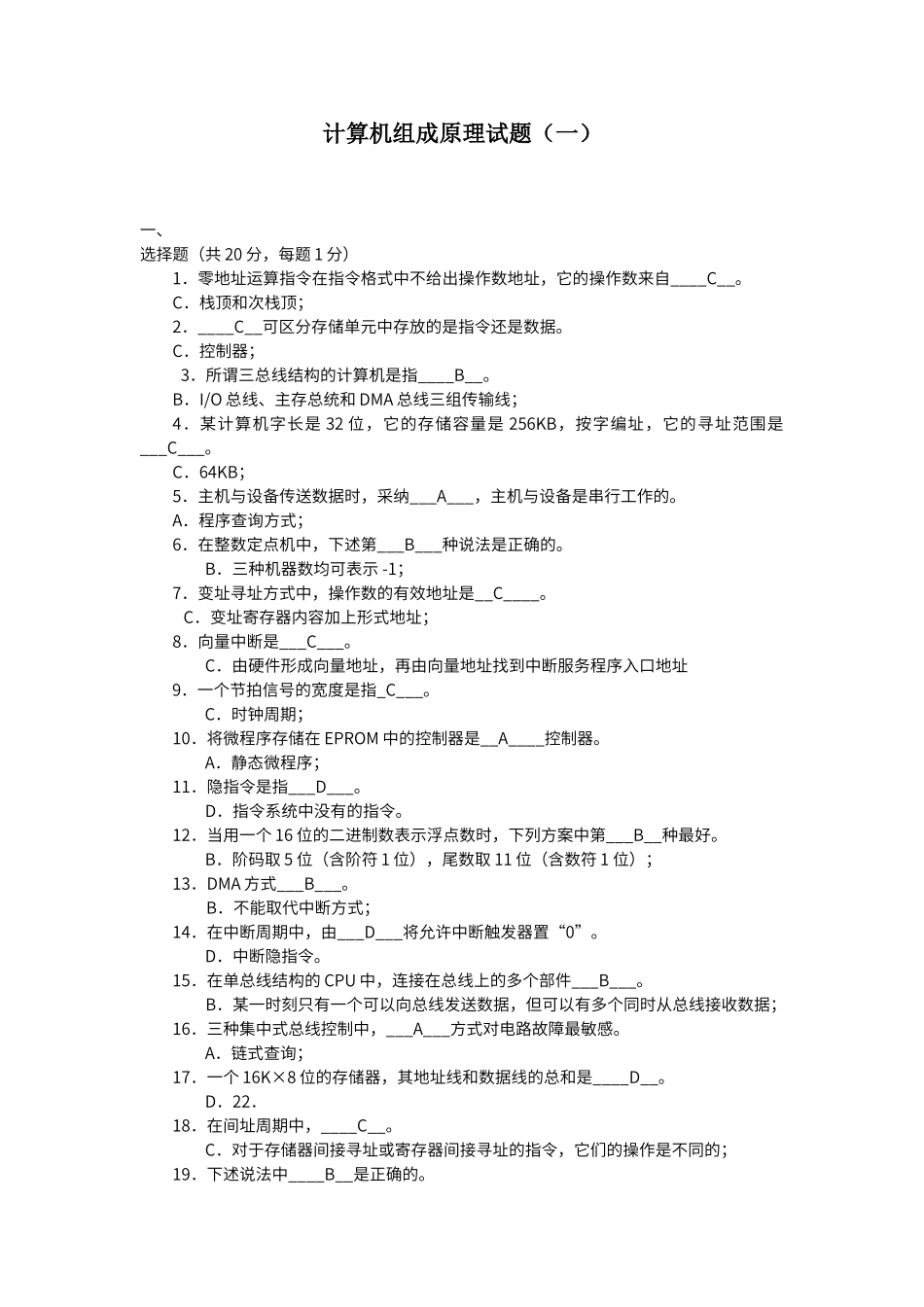 计算机组成原理模拟试题及答案---副本_第1页