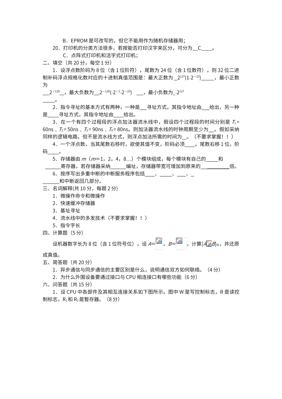 计算机组成原理模拟试题及答案---副本_第2页