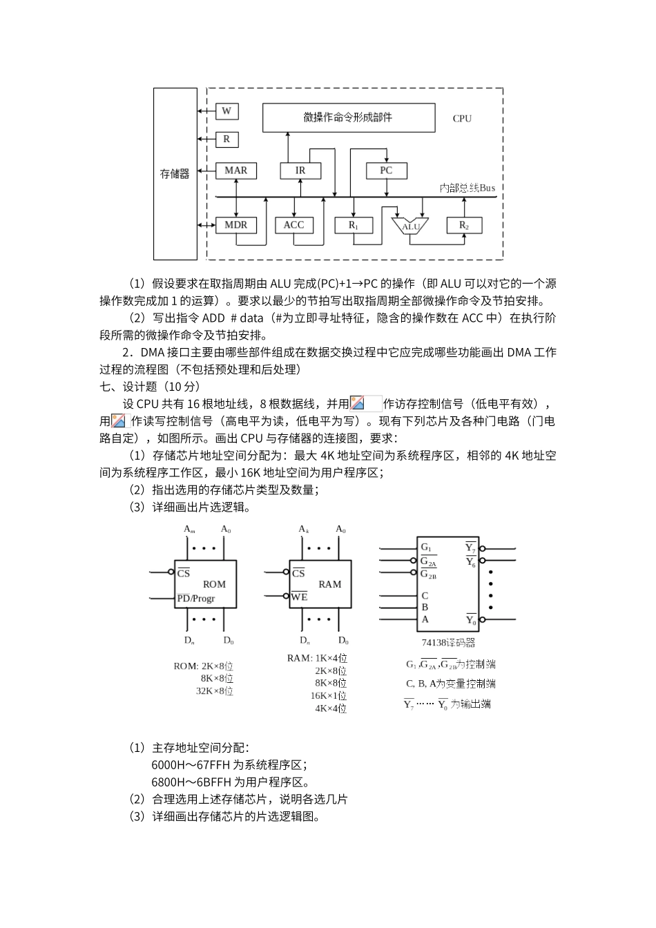 计算机组成原理模拟试题及答案---副本_第3页