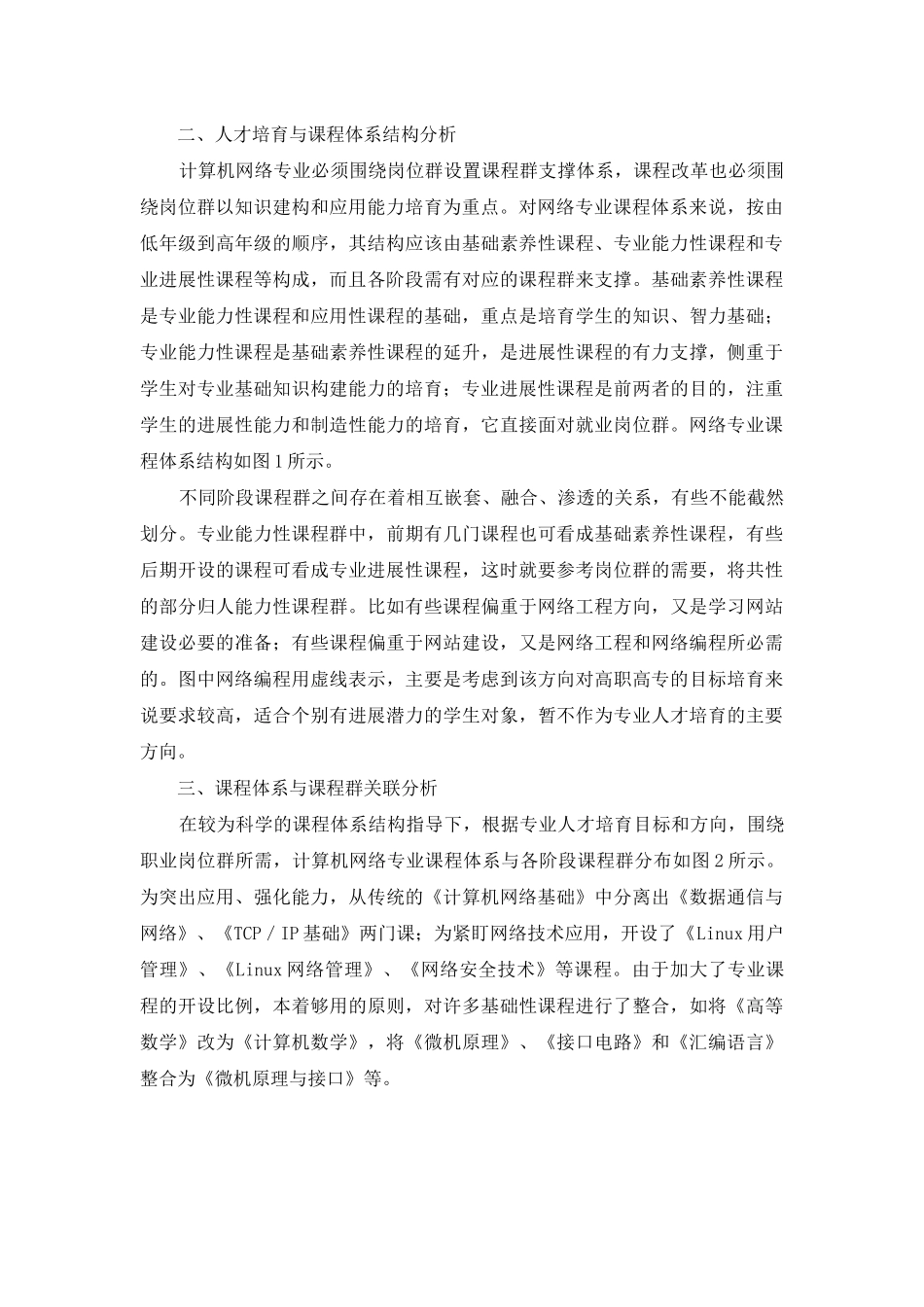 计算机网络人才培养和课程综合改革-计算机人才培养方案_第2页