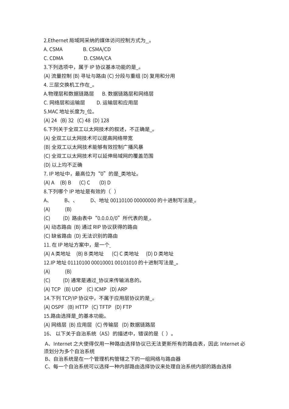 计算机网络与通信复习题_第2页