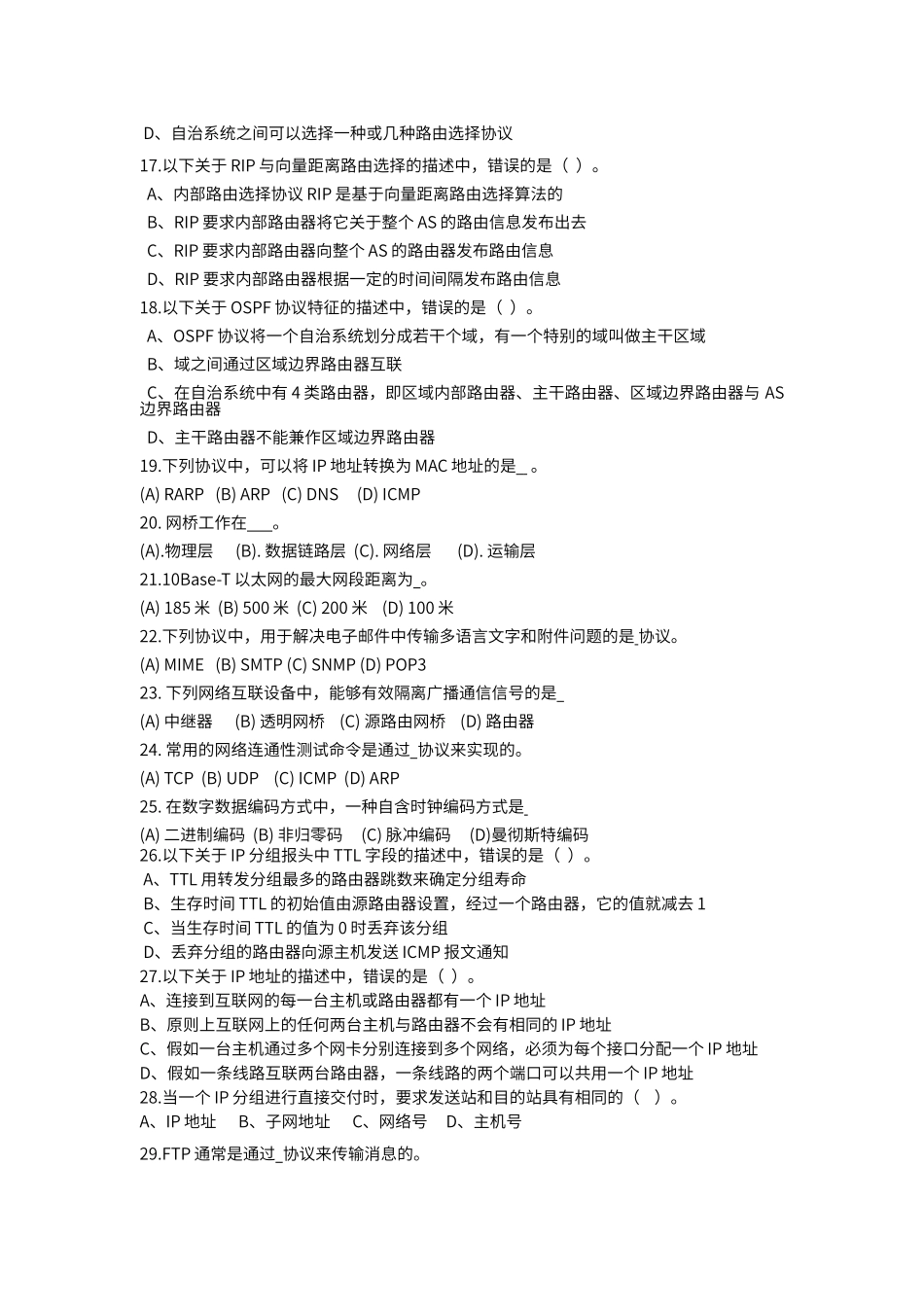 计算机网络与通信复习题_第3页