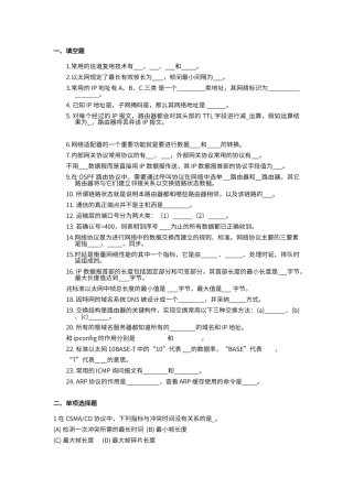计算机网络与通信复习题