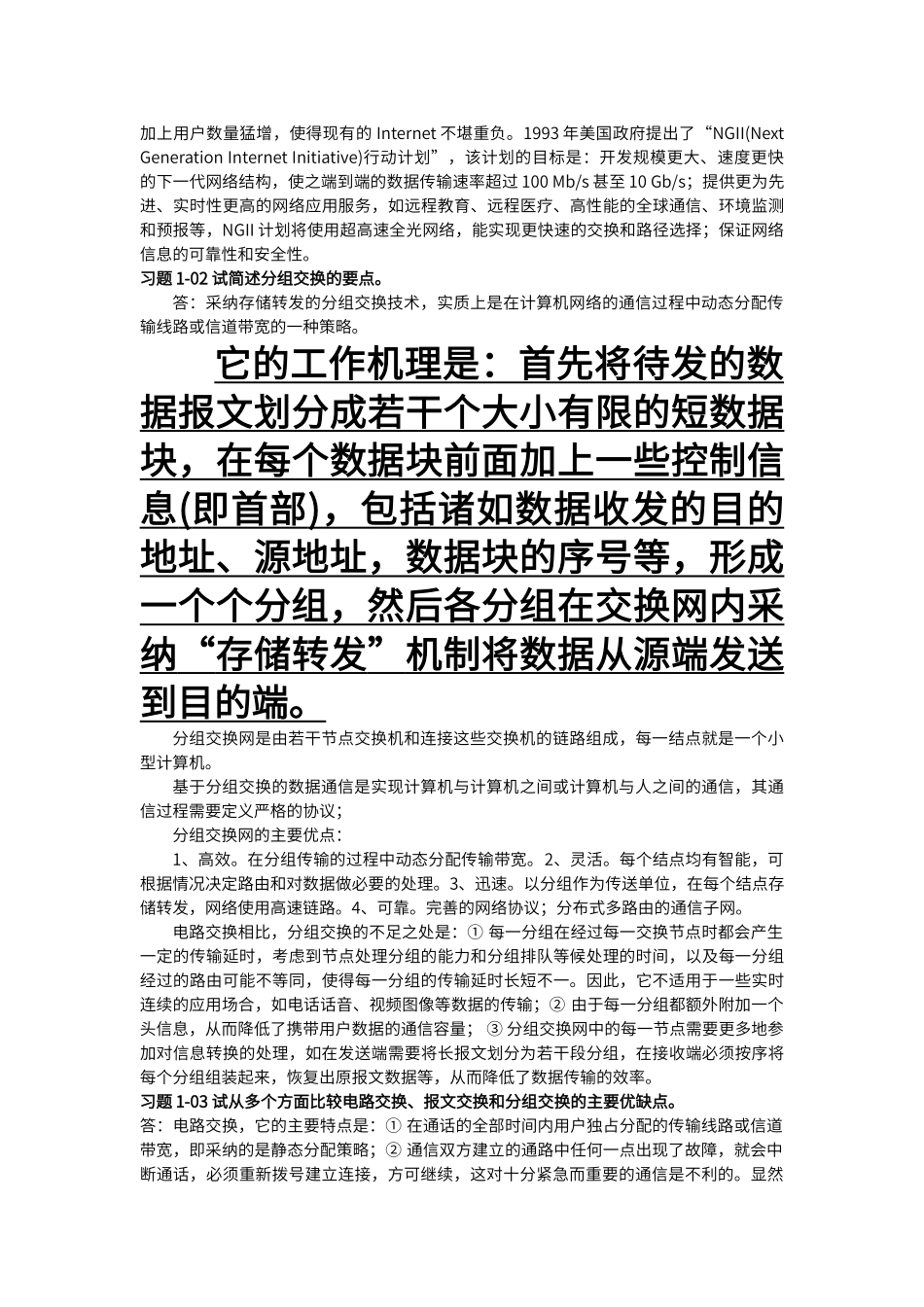 计算机网络习题解答_第3页