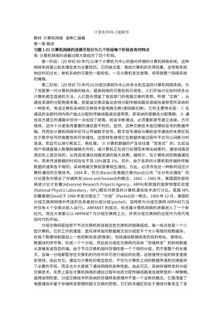 计算机网络习题解答