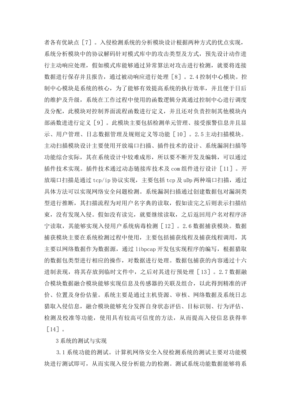 计算机网络安全设计与应用研究_第2页