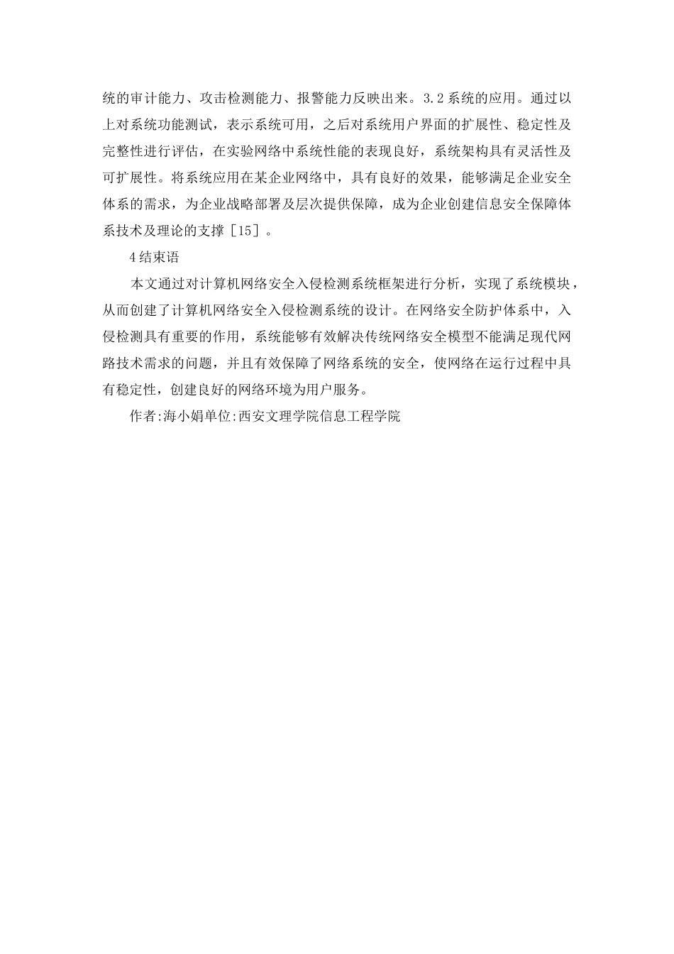 计算机网络安全设计与应用研究_第3页