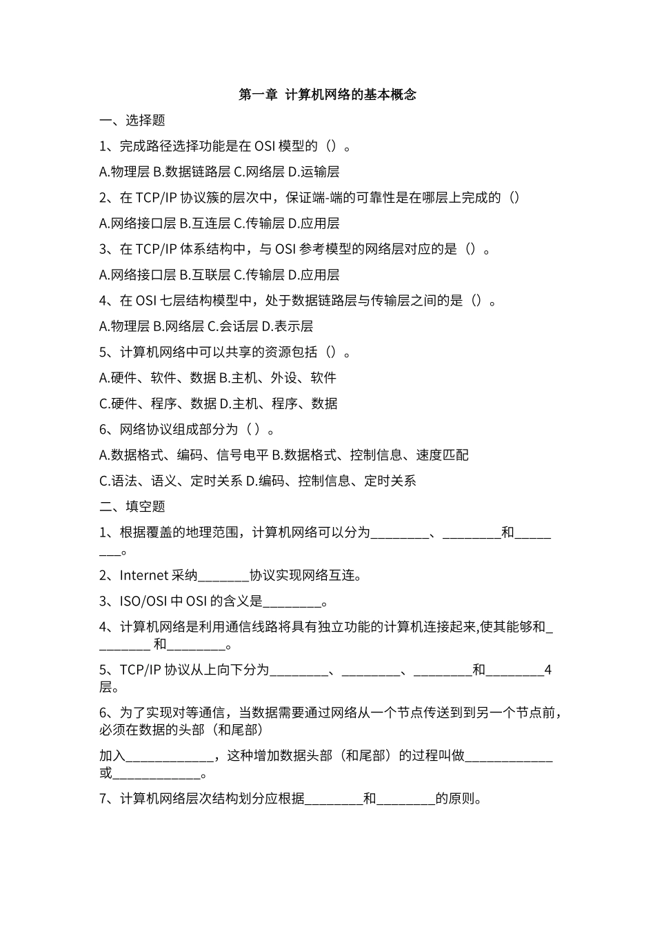 计算机网络3章习题_第1页