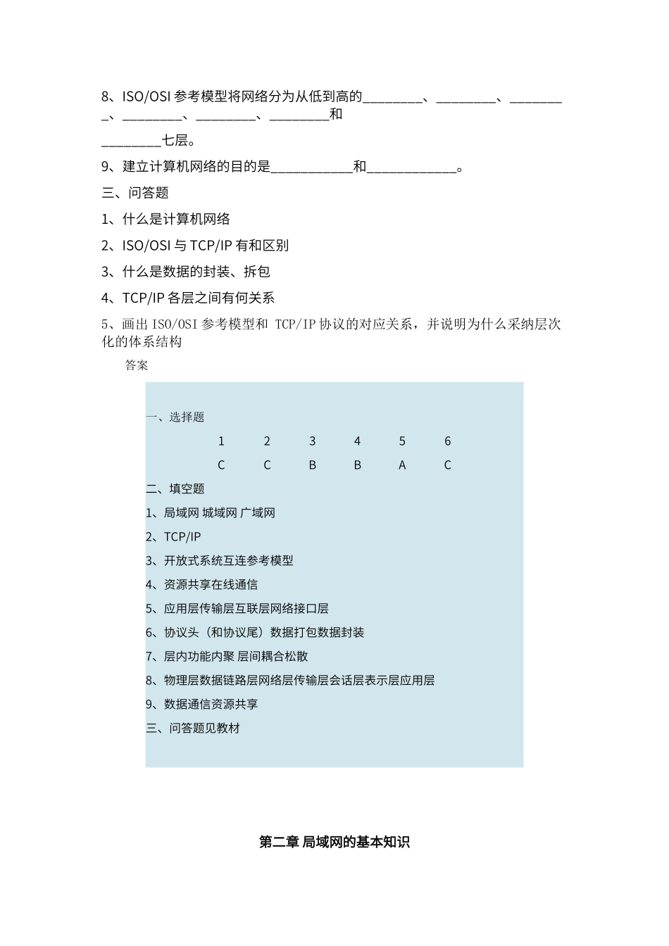 计算机网络3章习题_第2页