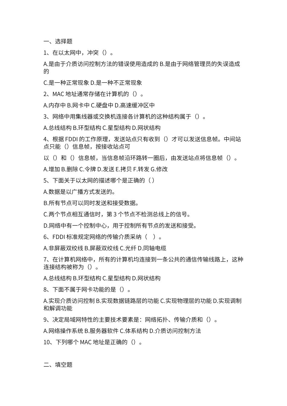 计算机网络3章习题_第3页