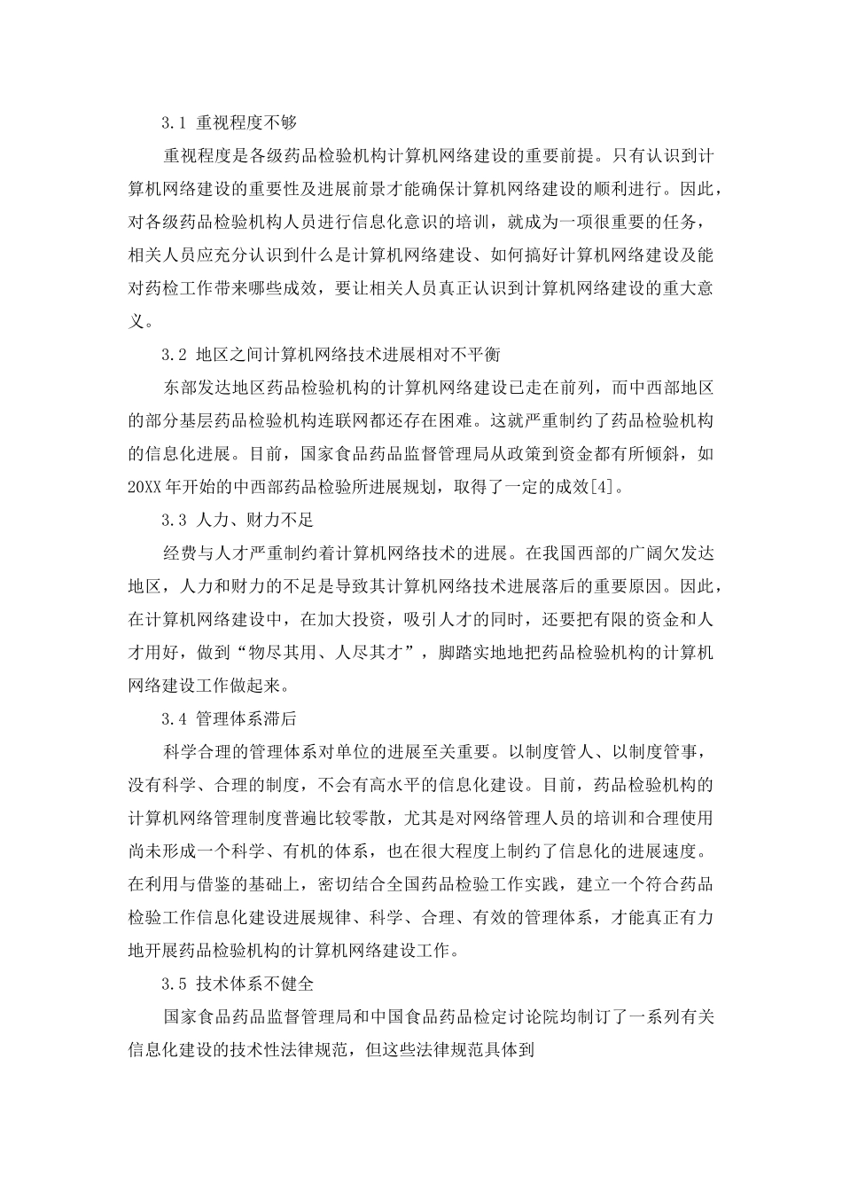 计算机网络技术及应用_第3页