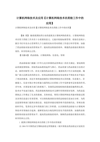 计算机网络技术及应用