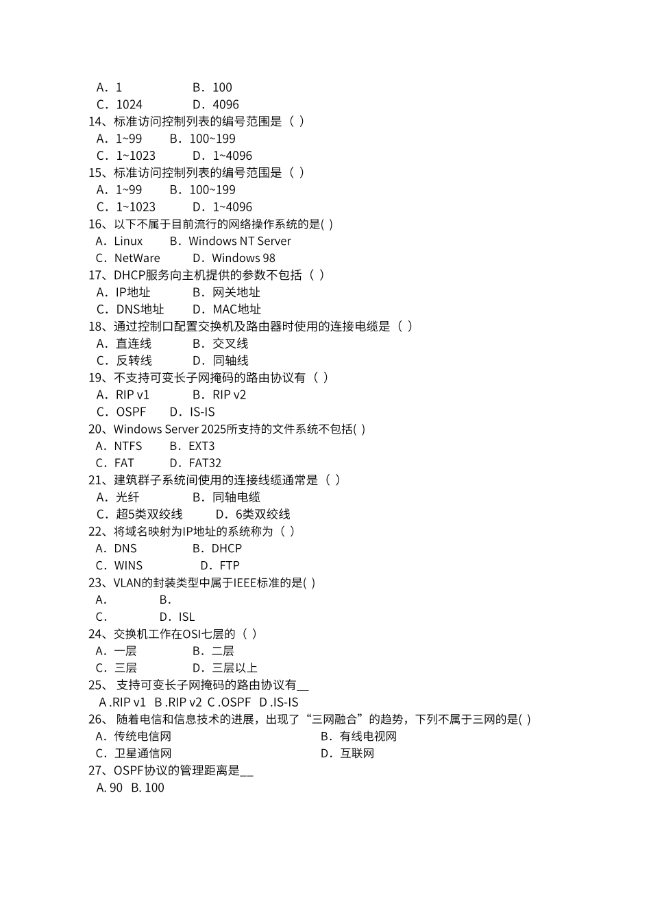 计算机网络技术复习题四_第2页