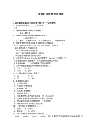计算机网络技术复习题四