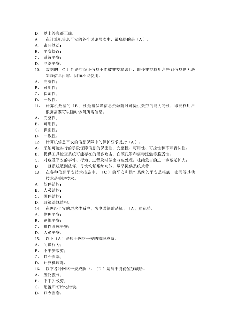 计算机网络安全试题_第2页