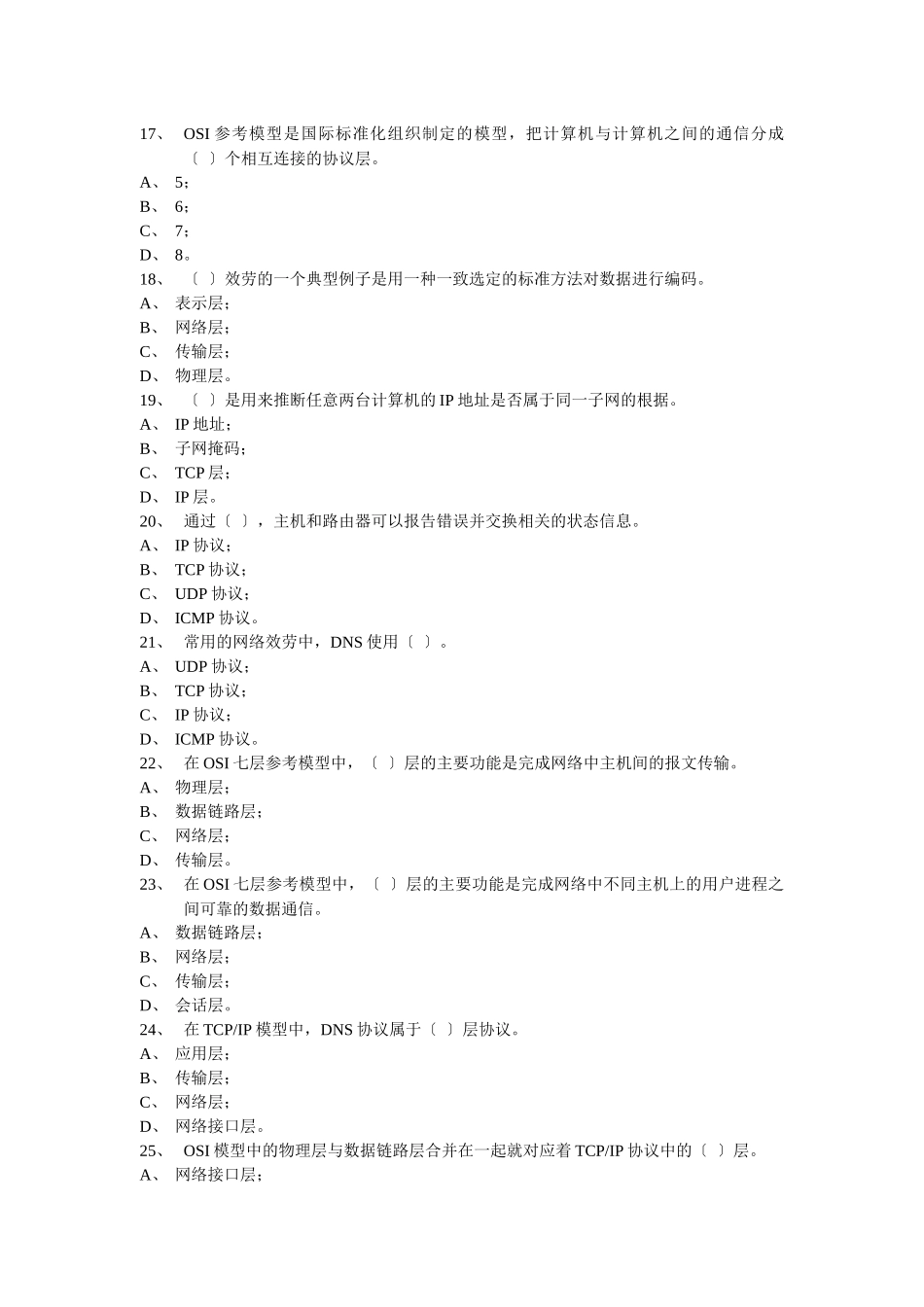 计算机网络安全试题_第3页