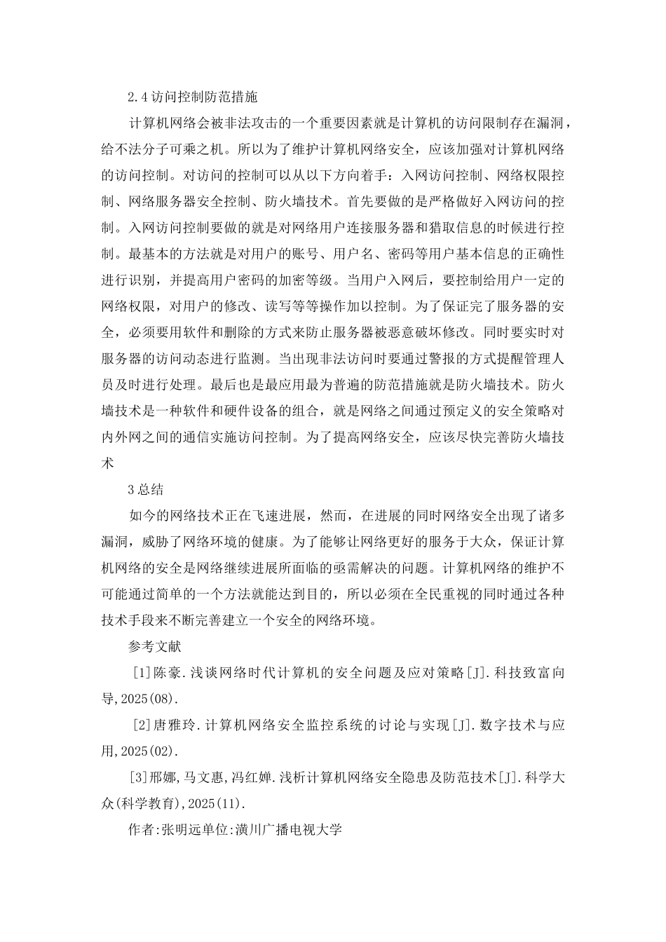 计算机网络常见攻击手段和防范措施_第3页