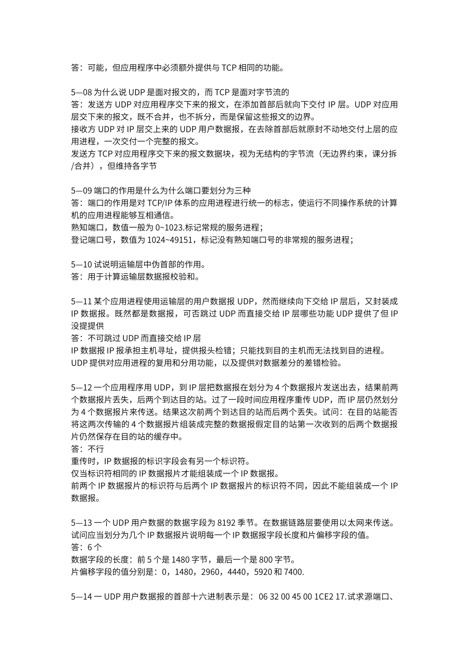 计算机网络课后习题答案_第2页
