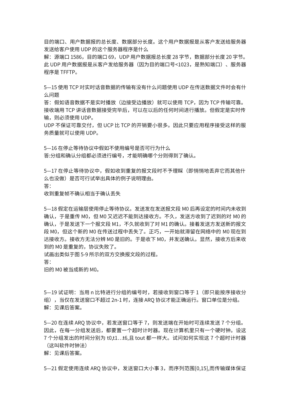 计算机网络课后习题答案_第3页