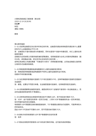 计算机网络课后习题答案