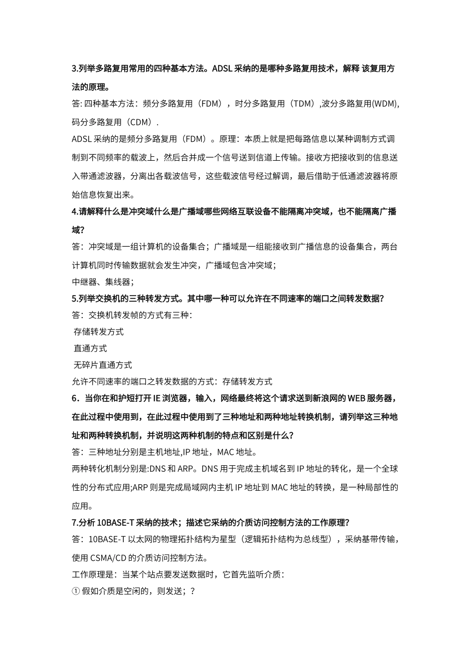 计算机网络试题_第2页