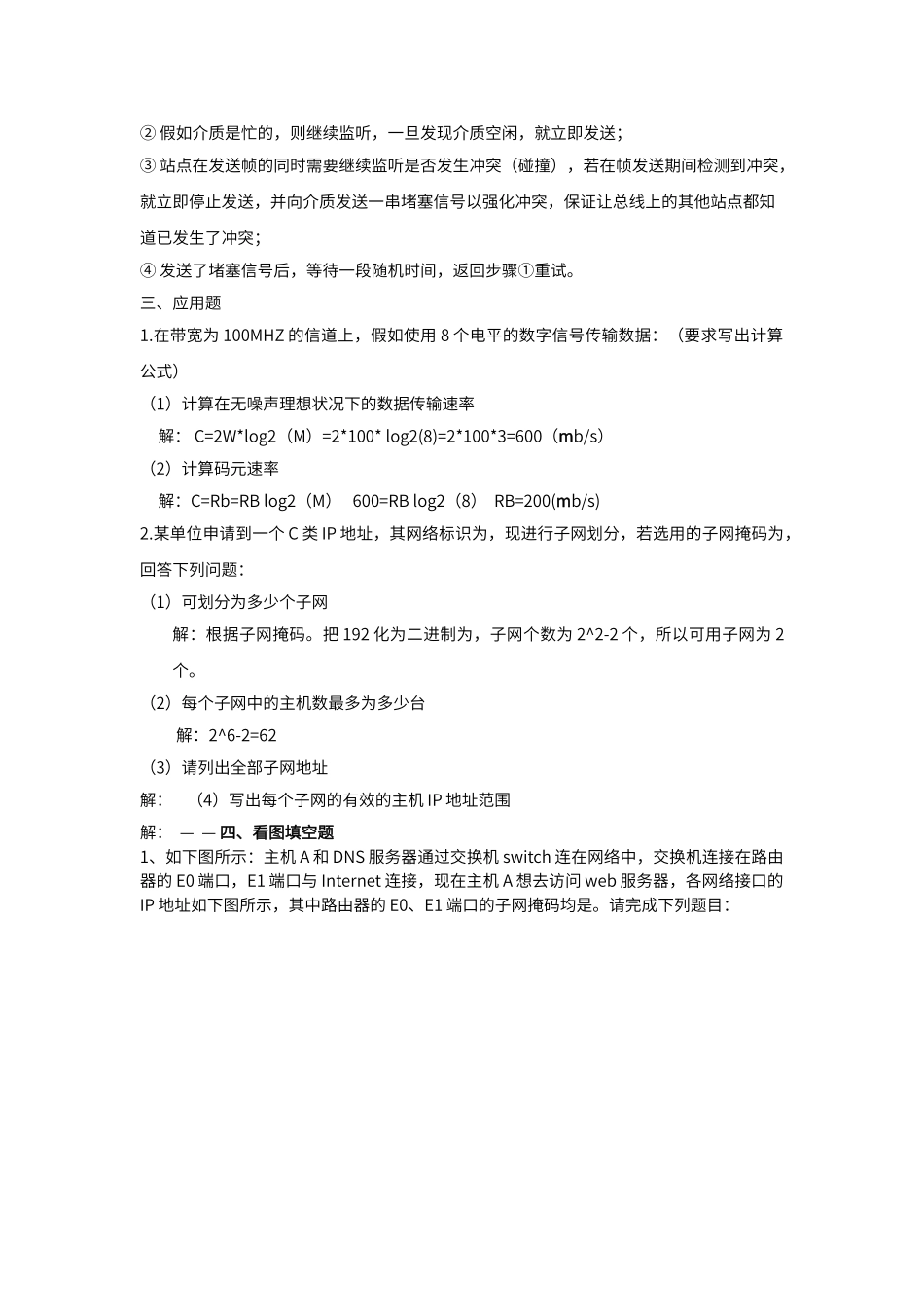 计算机网络试题_第3页