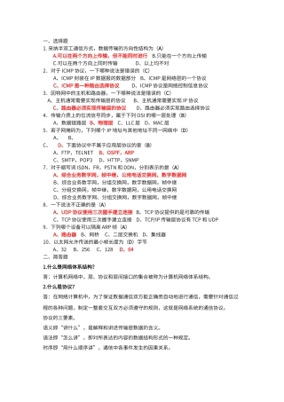 计算机网络试题