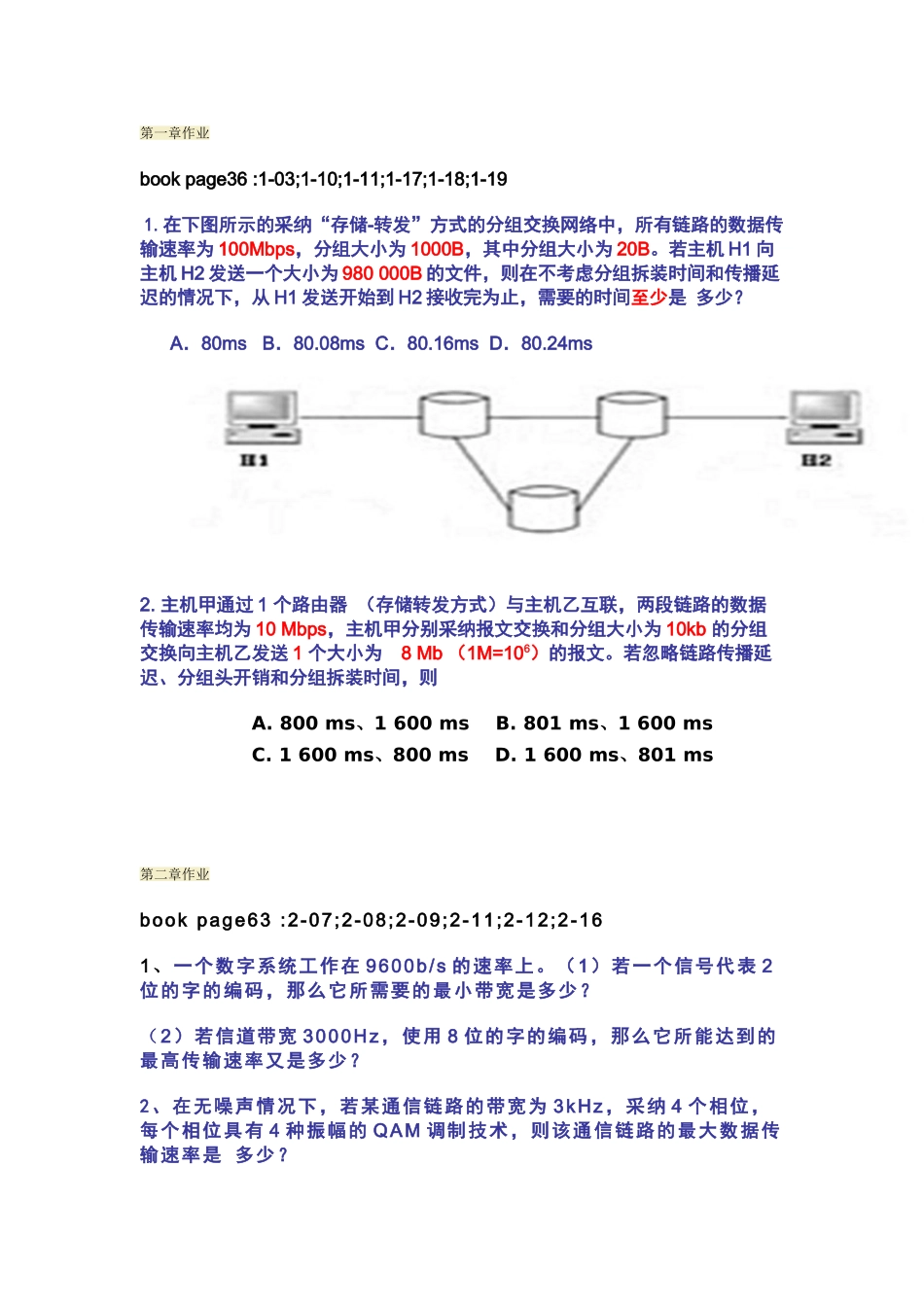 计算机网络题目_第1页