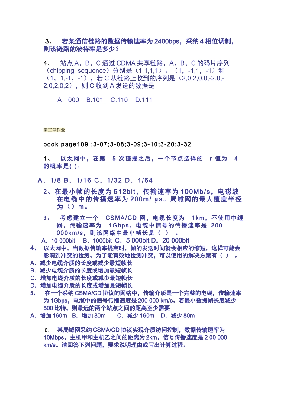 计算机网络题目_第2页