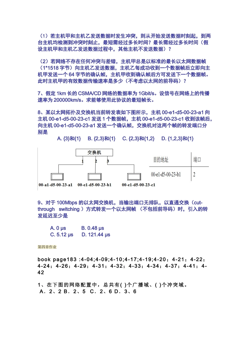 计算机网络题目_第3页