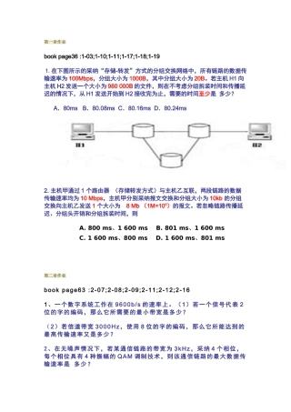 计算机网络题目