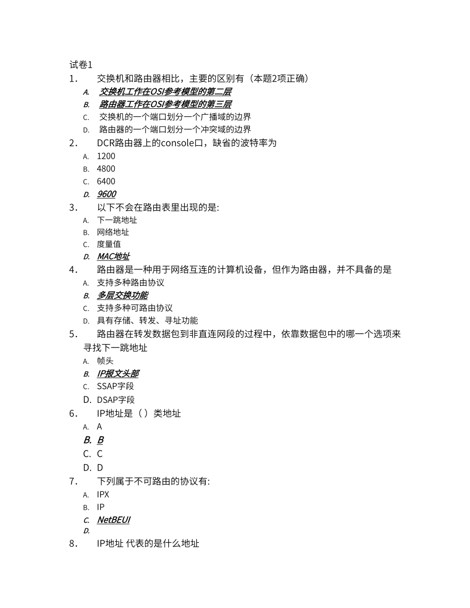 计算机网络模拟试题_第1页