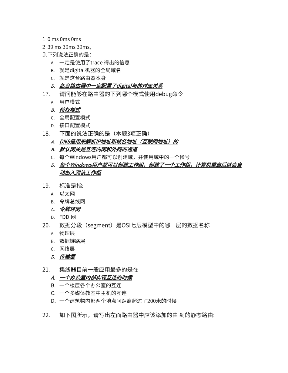 计算机网络模拟试题_第3页